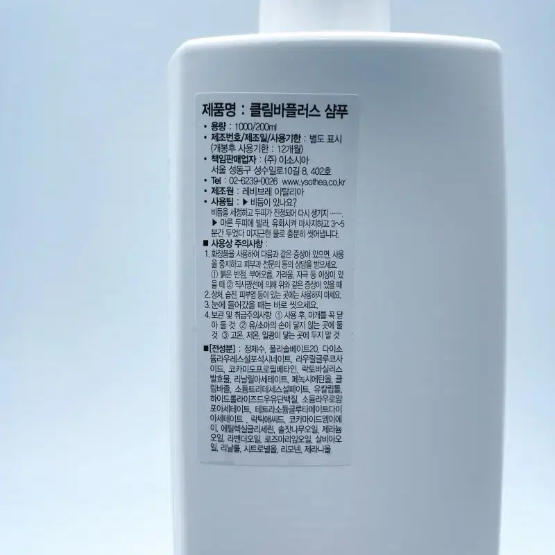 레비브레 이소시아 클림바플러스 샴푸 1000ml 비듬 지루성 탈모 샴푸