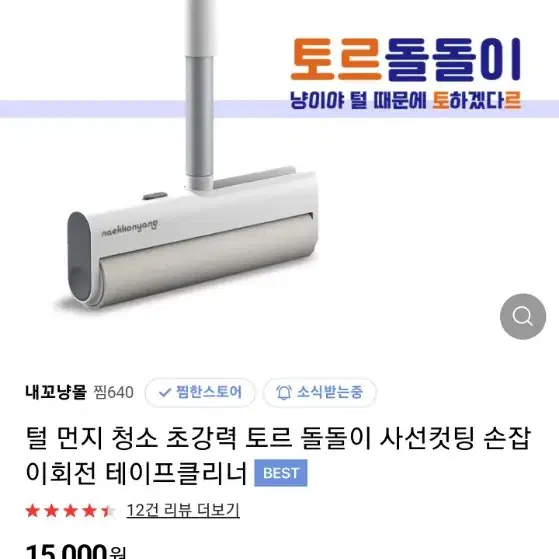 내꼬냥 토르돌돌이 + 숨숨집 택포