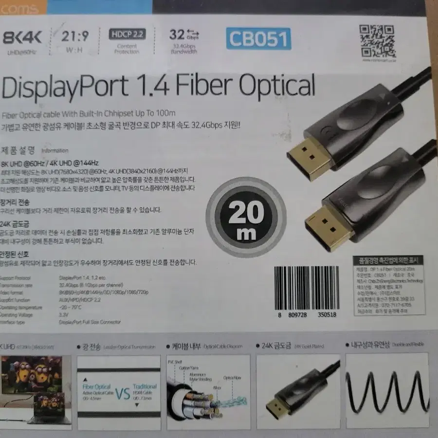 Coms 디스플레이포트(DisPlay Port) 광(AOC) 리피터 케이