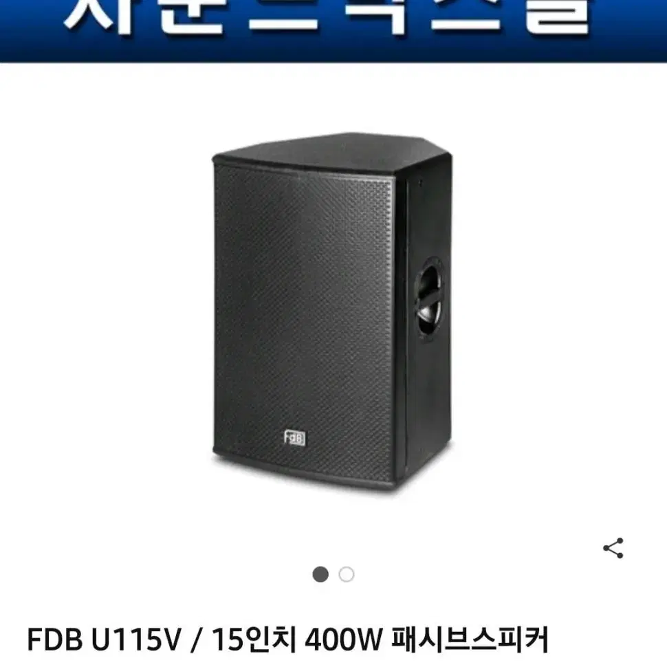 업소용스피커 대형스피커 클럽감주 스피커 교회스피커