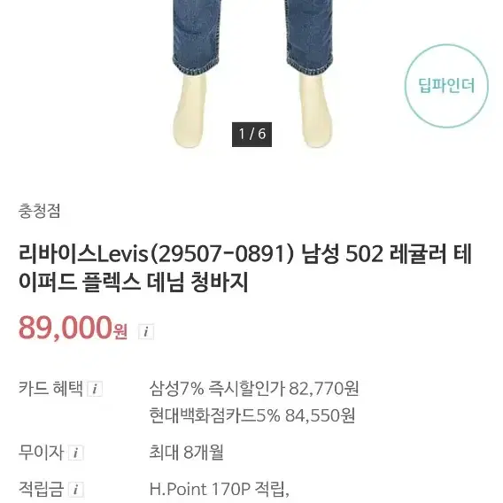 리바이스 레귤러 스판 남자청바지