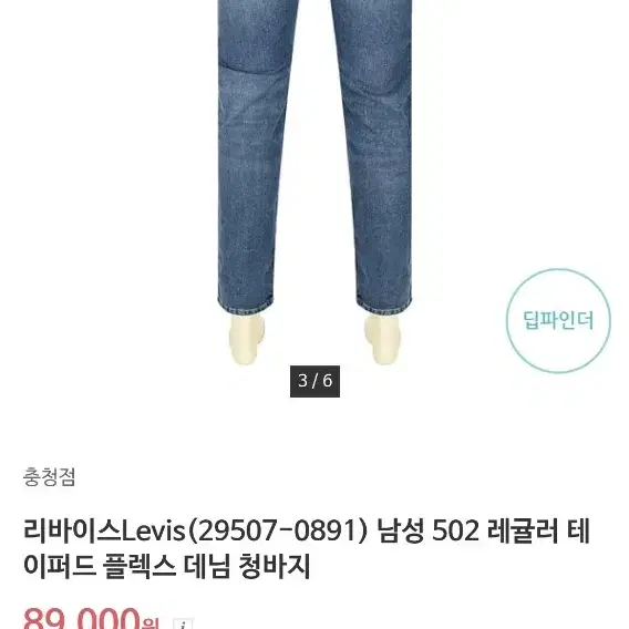 리바이스 레귤러 스판 남자청바지