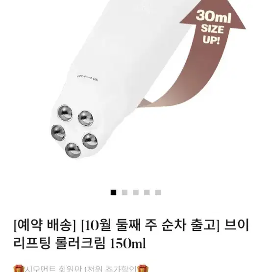 시모먼트 괄사크림 (브이리프팅 롤러크림) 150mL