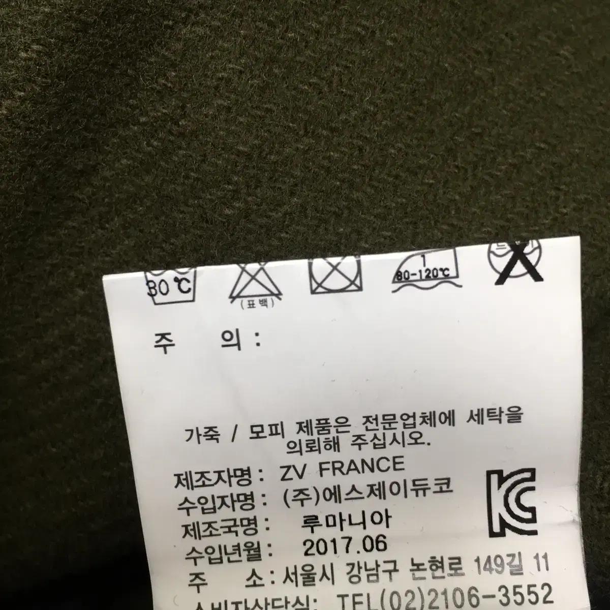 (66) 쟈딕앤볼테르 코트