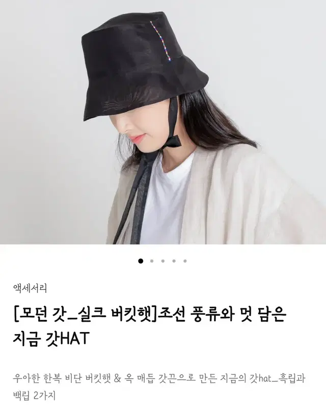 텀블벅 명썸 모던갓 실크 버킷햇 블랙 한복 버킷햇