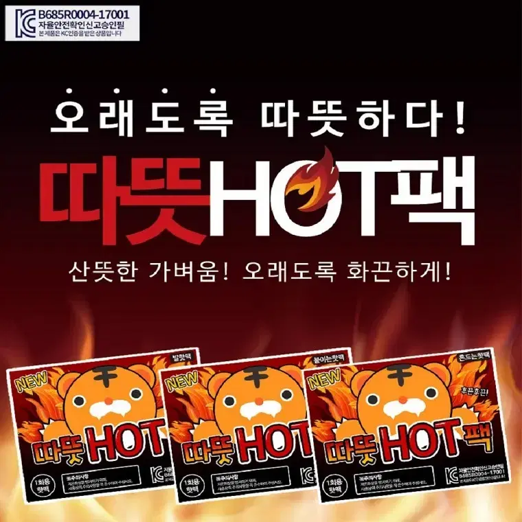 [무료배송] 24년 생산 따뜻한HOT팩 호랑이핫팩100매 발 손난로 파스