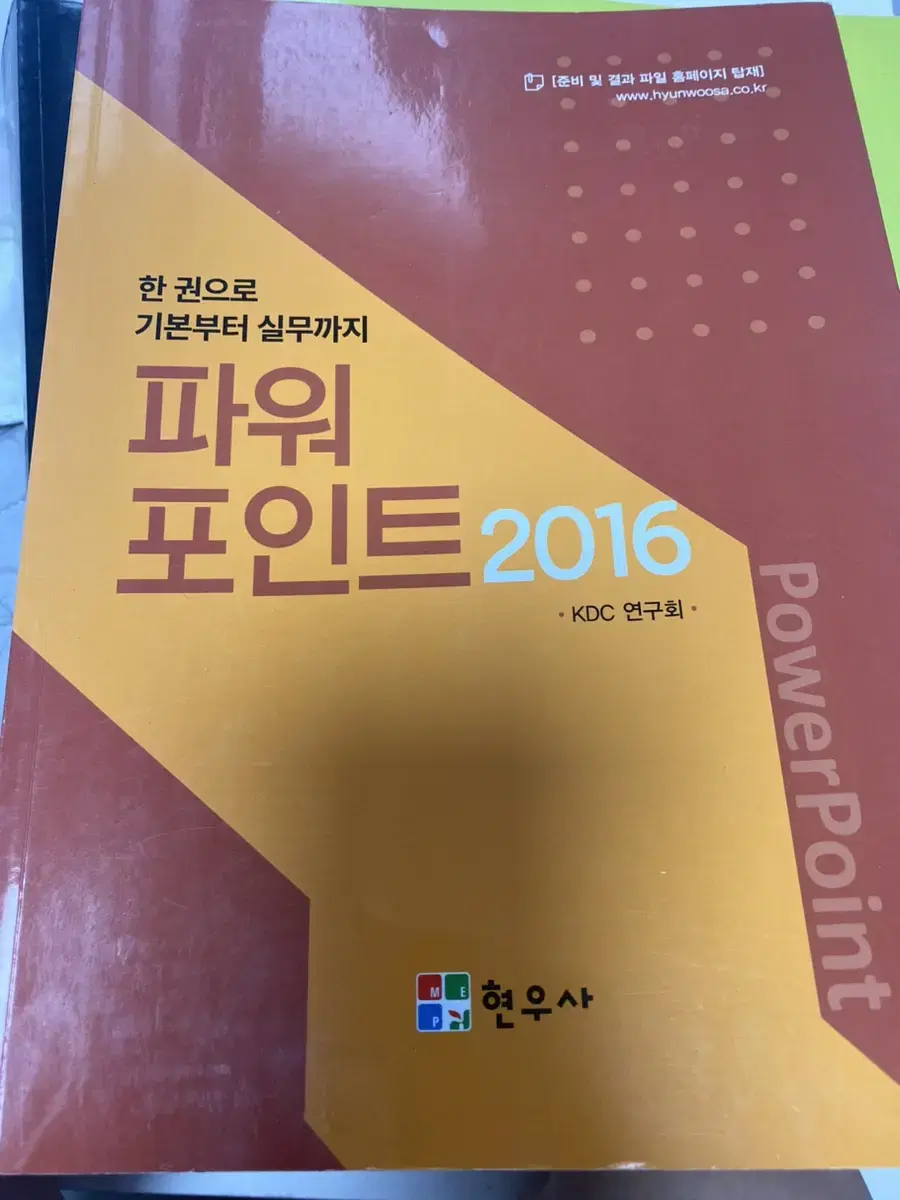 현우사 파워포인트 2016