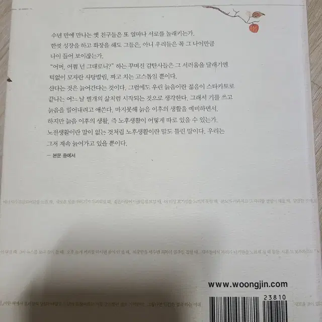 <나이듦에 대하여> 여성학자 박혜란생각모음