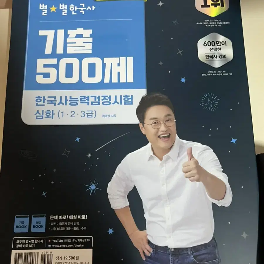 별별한국사 기출 500문제 팔아용