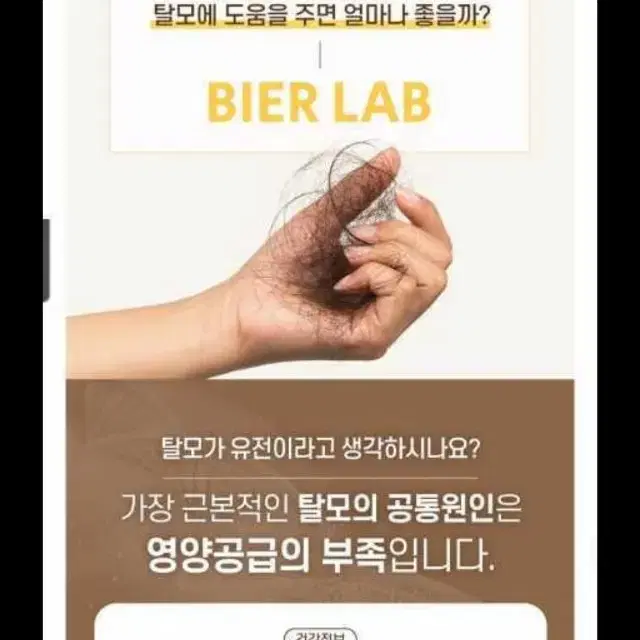 비어랩  맥주효모 탈모방지샴푸