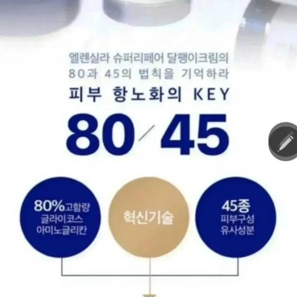 엘렌실라 수퍼리페어 달팽이크림 최신상 새제품