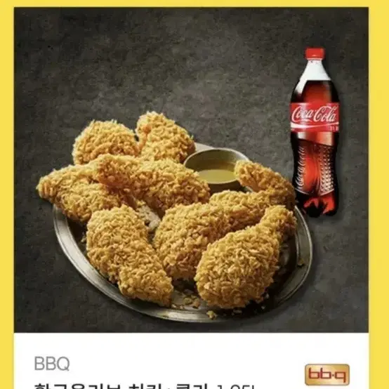 비비큐bbq 황금올리브콤보 콜라포함