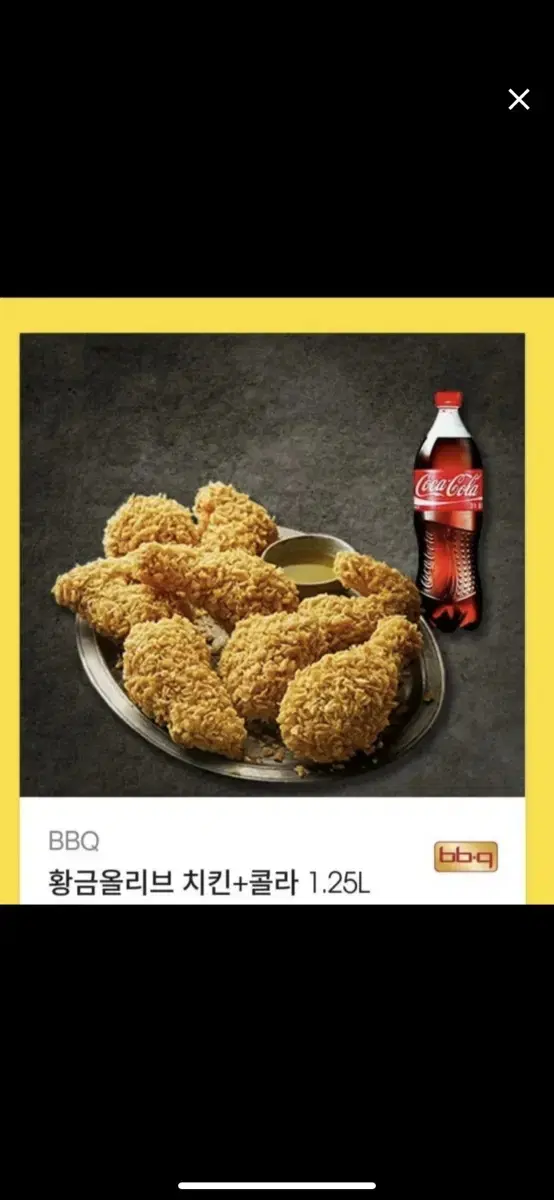 비비큐bbq 황금올리브콤보 콜라포함