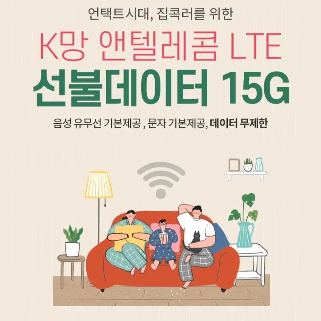 선불유심/알뜰유심 최고의 서비스로 편리하시게 개통 도와드립니다!