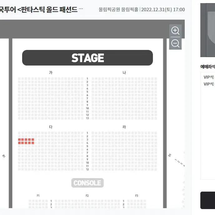 최저가)잔나비 콘서트 서울앵콜콘 12.31 VIP 다구역 앞뒤연석 양도