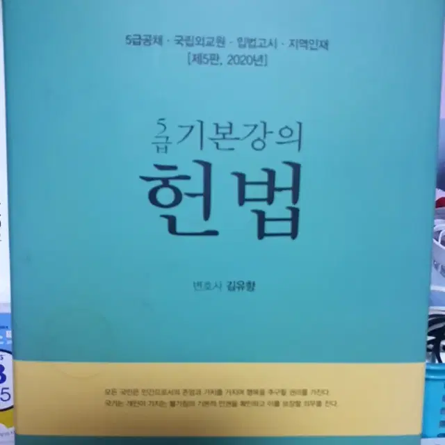 헌법 기본서&기출문제 해설 (일괄)