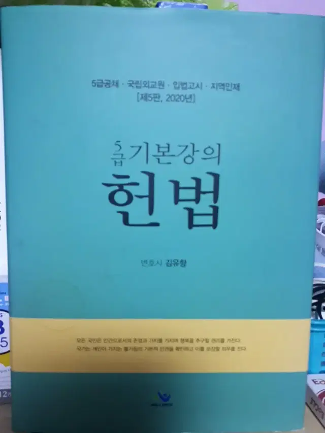 헌법 기본서&기출문제 해설 (일괄)