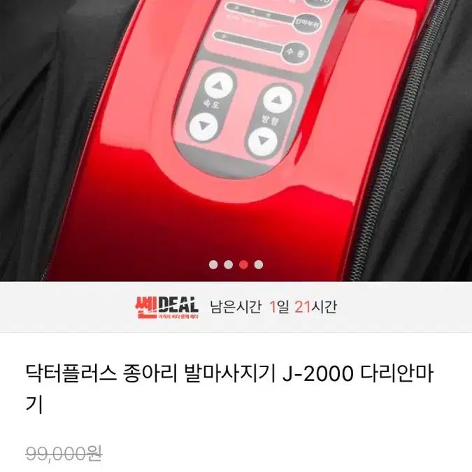 그린케어 스마트 발마사지기