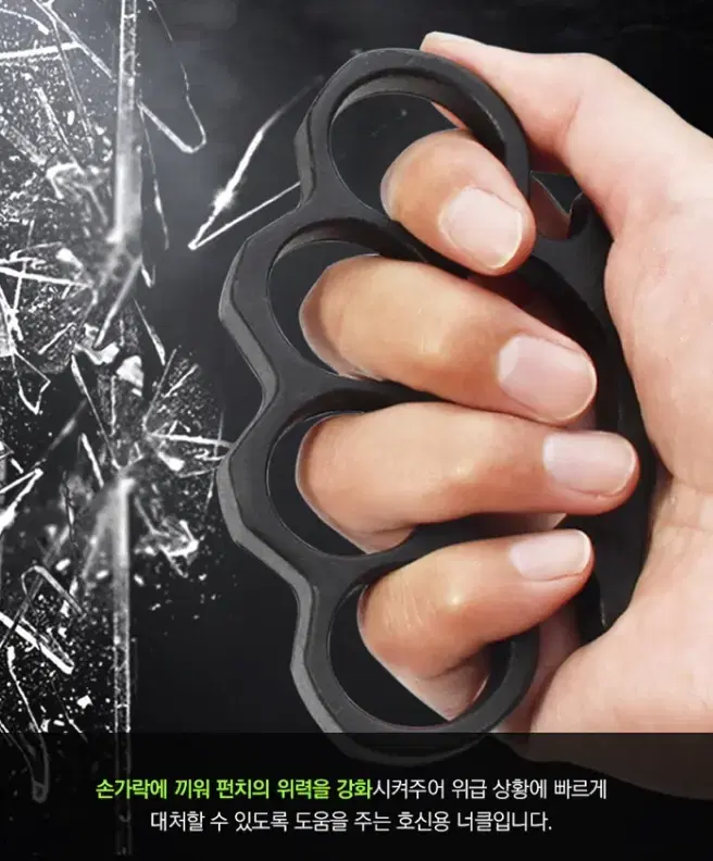 [묻지마범죄] 보디가드너클 호신용품 탈출 신당역사건 치한 보호 구조