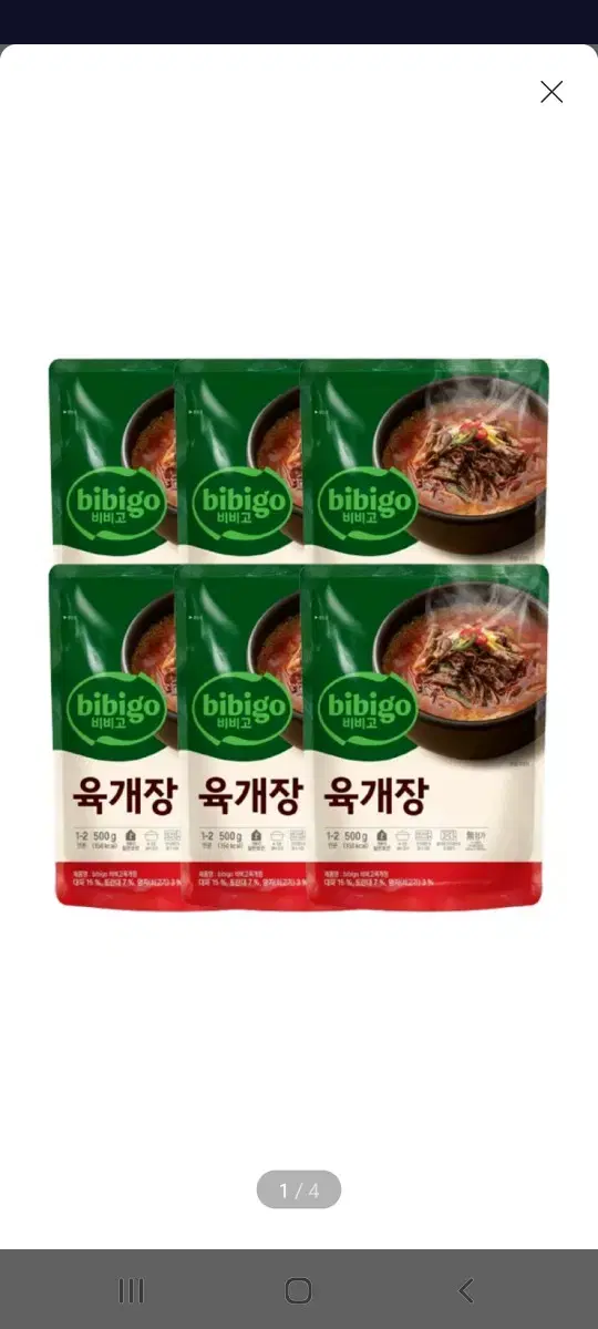 (무배)비비고 육개장 500g 6개