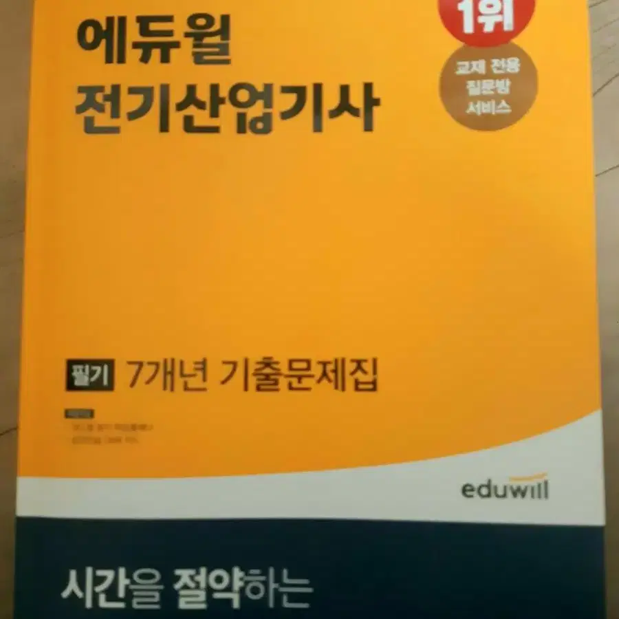 전기산업기사 팝니다.