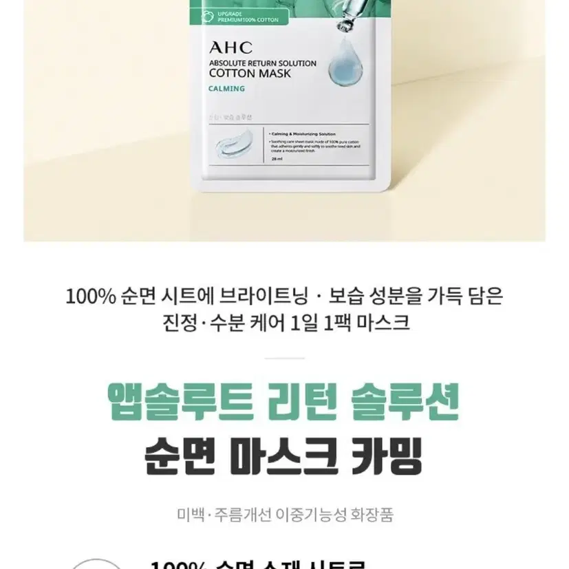 ahc 순면마스크팩 30매 새제품