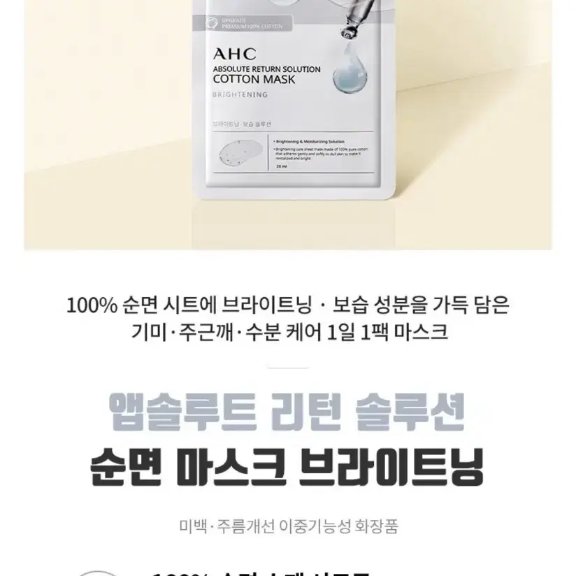 ahc 순면마스크팩 30매 새제품