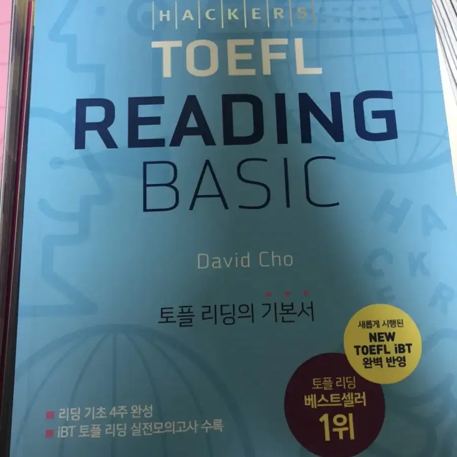 (새책)해커스 토플 리스닝 리딩 베이직 (리딩 리스닝 같이 구매시 220