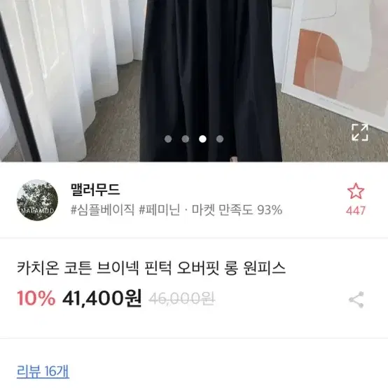 박스핏원피스 팔아요