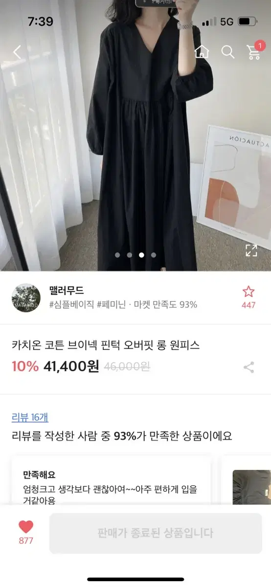 박스핏원피스 팔아요