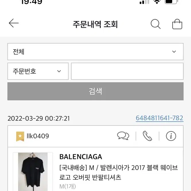 발렌시아가 17ss 오버핏 반팔 M사이즈