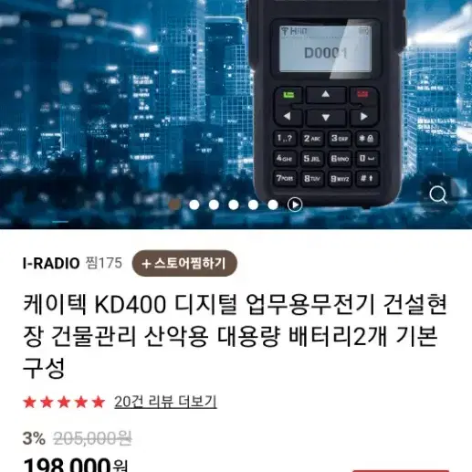 케이택디지털무전기 kd-400 낱개 1개 개봉 새상품 팝니다