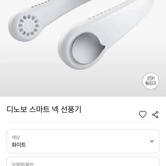 디노보 넥선풍기