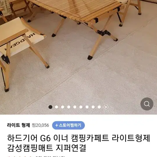 터널형 텐트 하드기어 화이트스완 G6+전용 러그