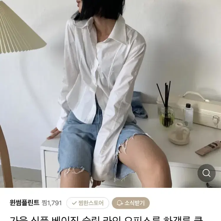 아이보리 셔츠