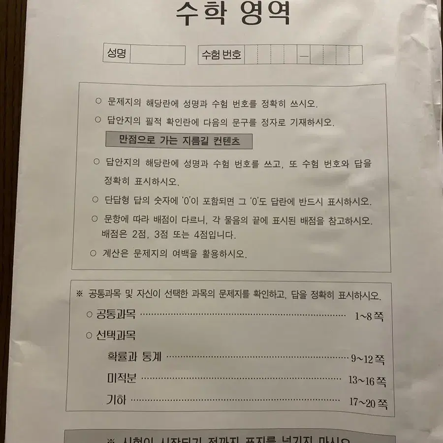 시대인재 2023 서바이벌 수학 정규 11회, 엄영대 현장전용 16회