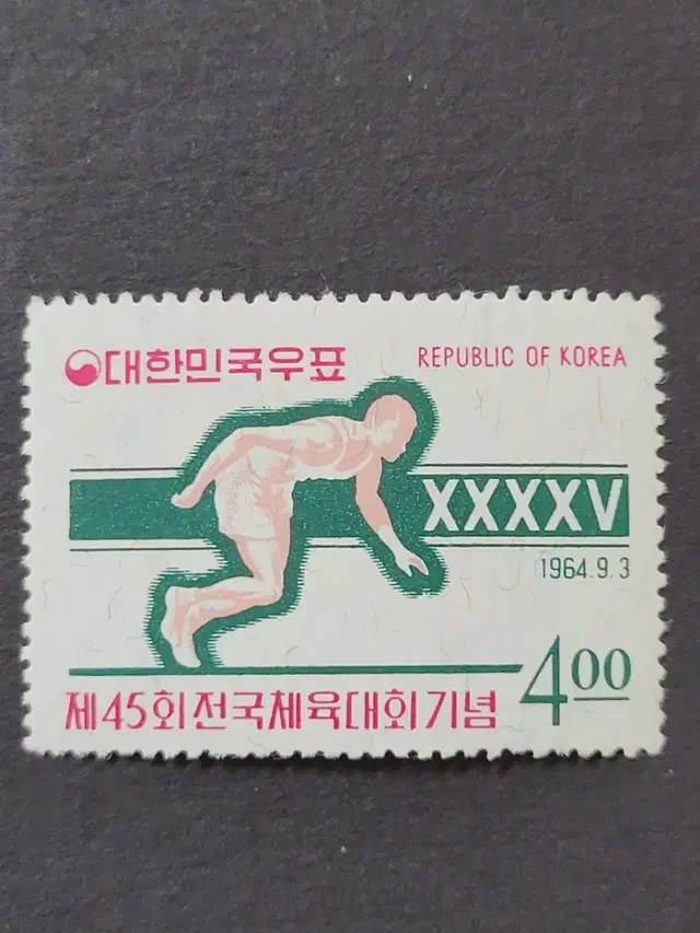 1964년 제45회 전국체육대회기념우표