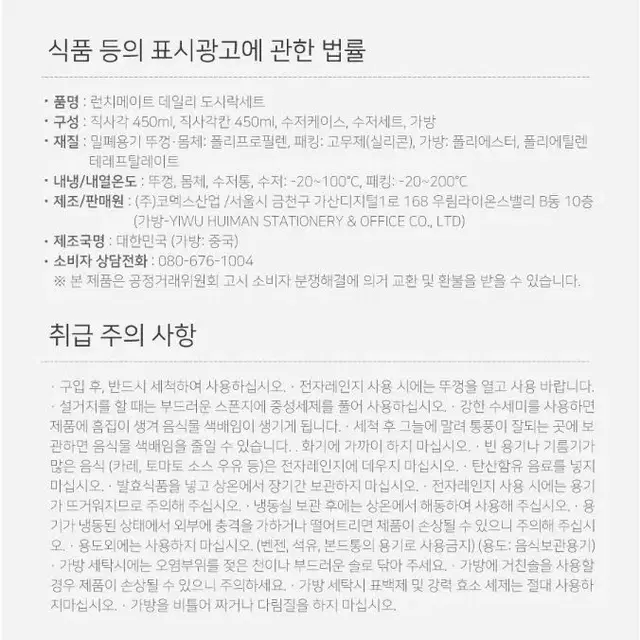 [무료배송] 코멕스 우영우 도시락통 피크닉 직장인 도시락풀세트(가방포함)