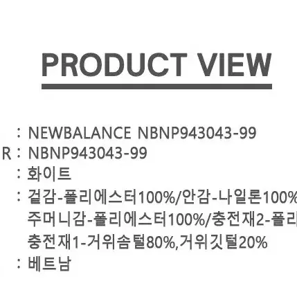 [새상품] 뉴발란스 UNI 챌린지 숏 구스패딩 NBNP943043