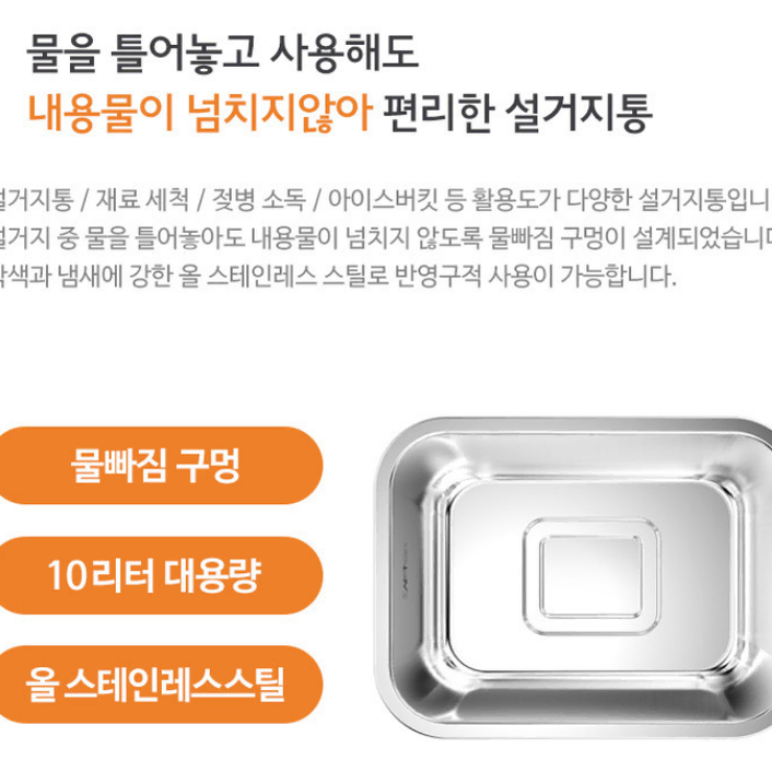 키친아트 스텐 설거지통 10L