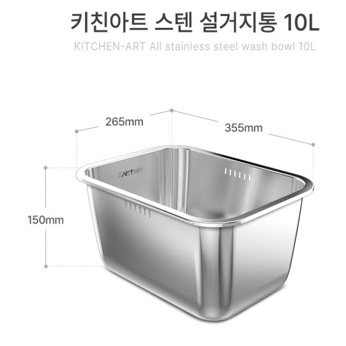 키친아트 스텐 설거지통 10L