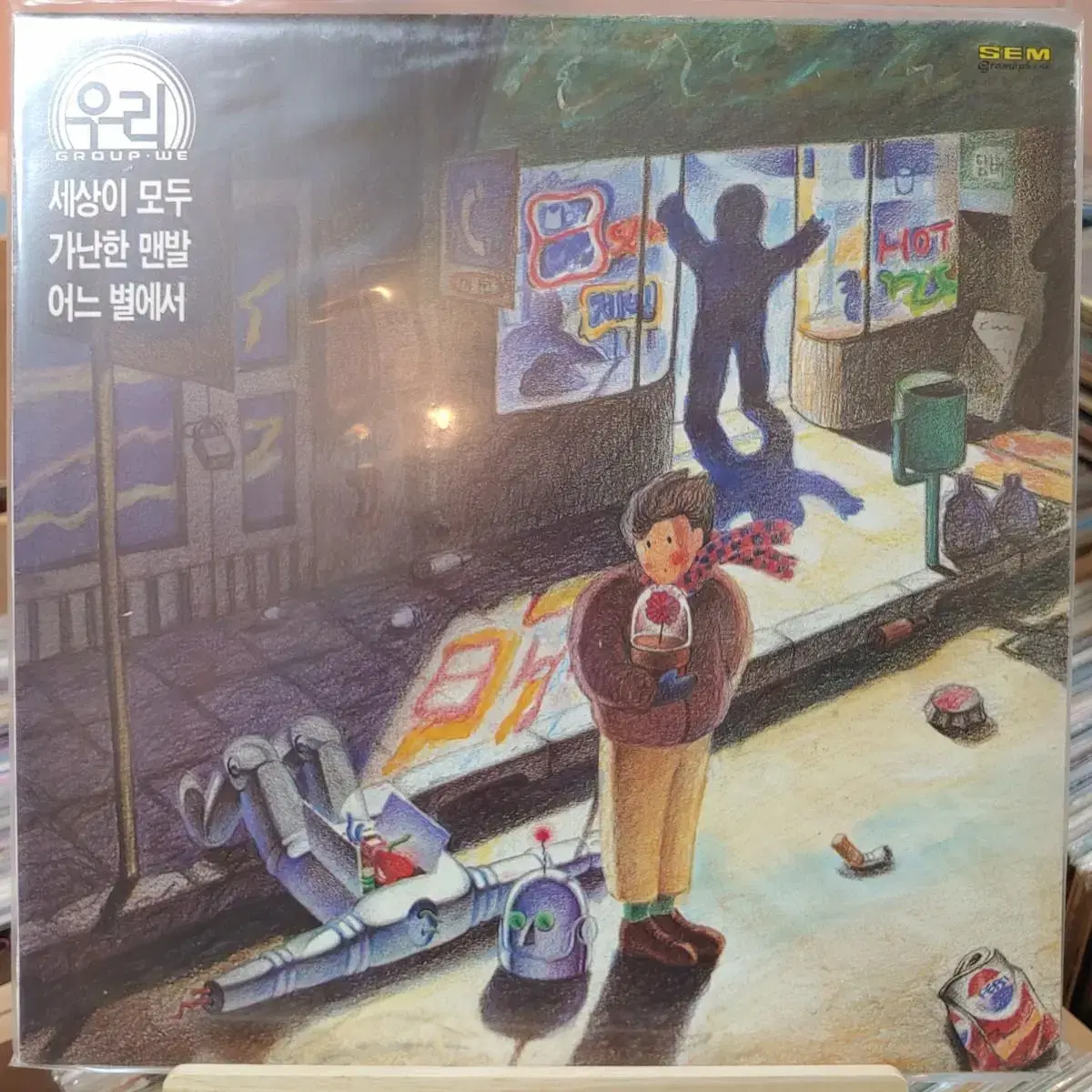 그룹 우리(WE) 초반 LP 할인 가격