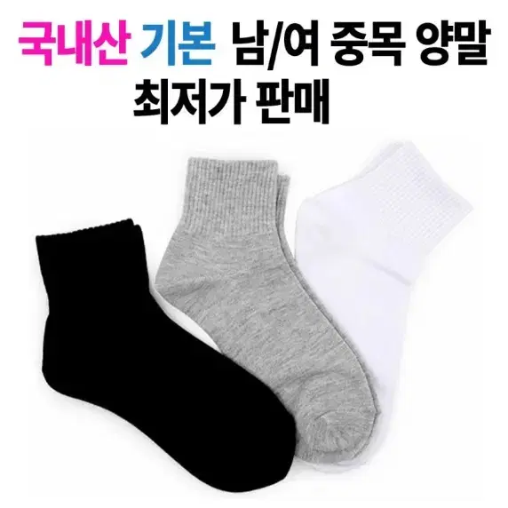 남여 단목양말 순면양말