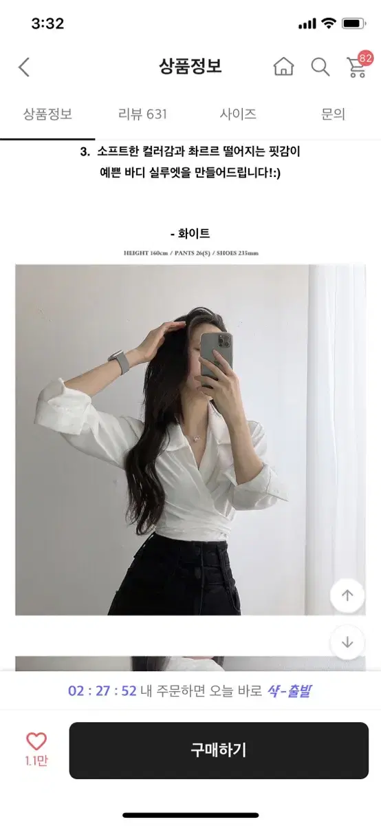 에이블리 랩 셔츠 흰색 남방 블라우스 블랙업 아쿠비클럽