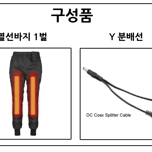 레드라인 열선 바지