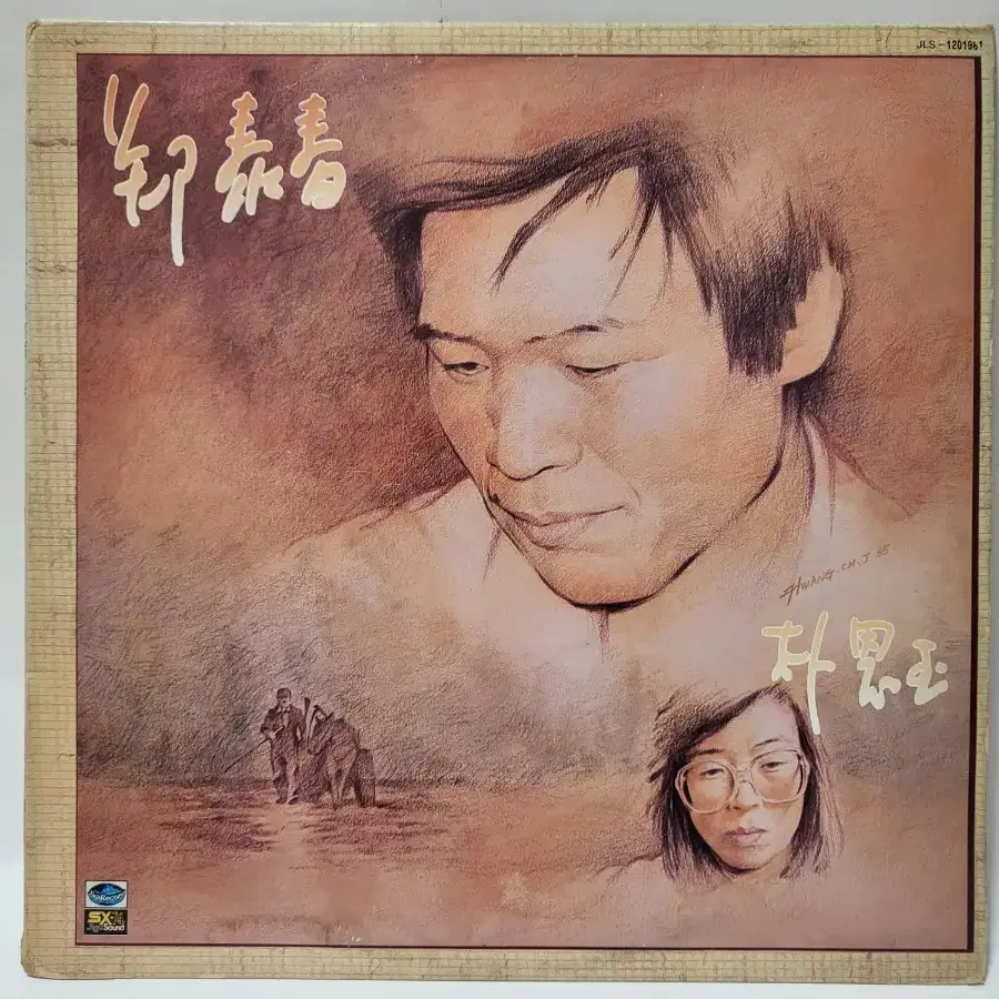 정태춘 박은옥 2집 북한강에서 LP 1985년