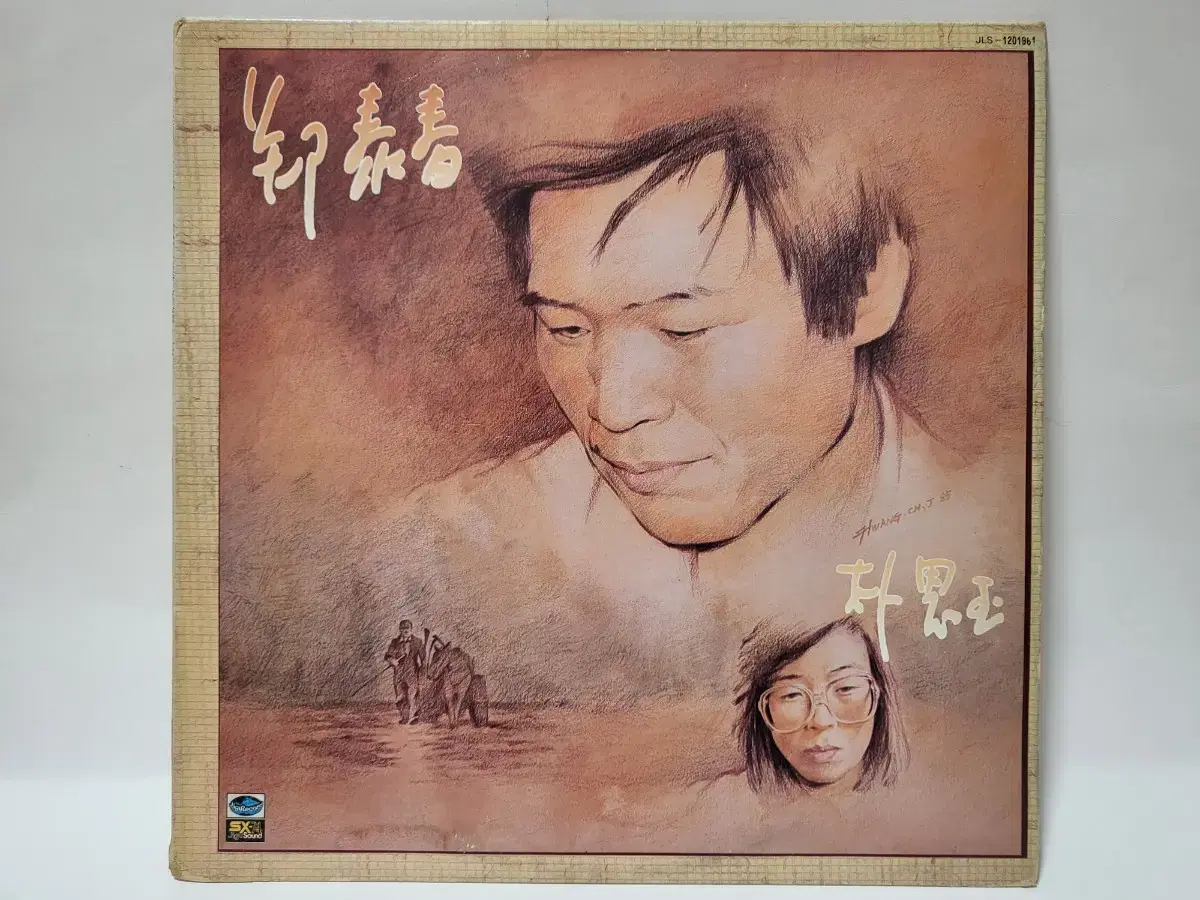 정태춘 박은옥 2집 북한강에서 LP 1985년