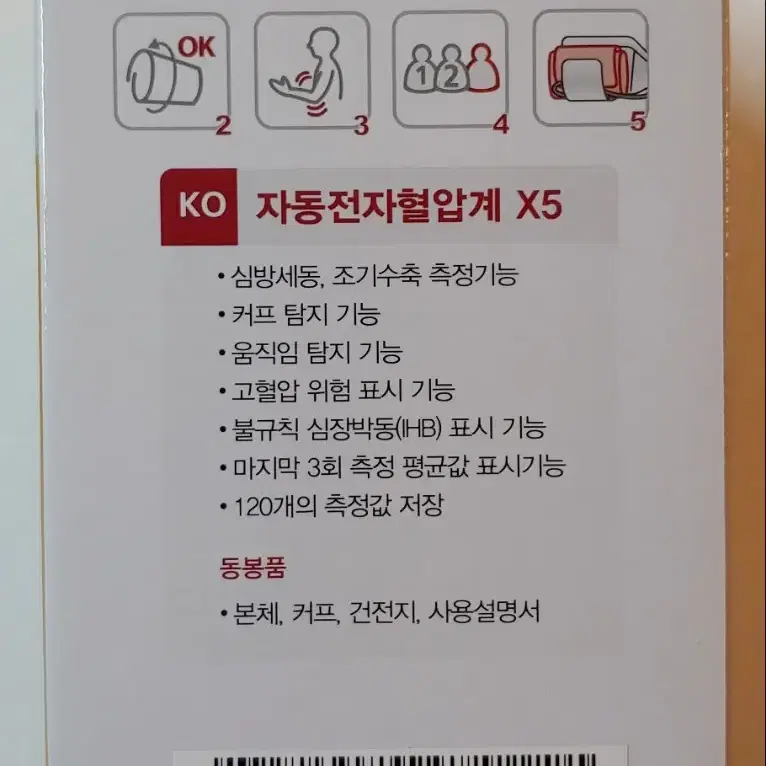 로즈맥스 혈압계 x5