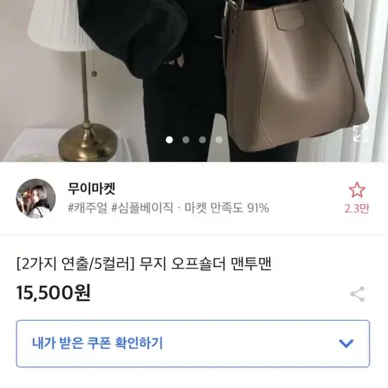 무지 검정색 오프숄더 맨투맨 7000원 급처