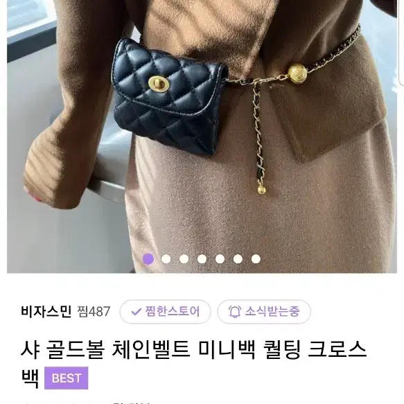 샤 골드볼 체인벨트 미니백 퀄팅 크로스백